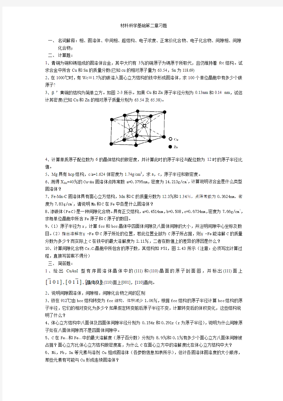 第二章2 固体结构试题