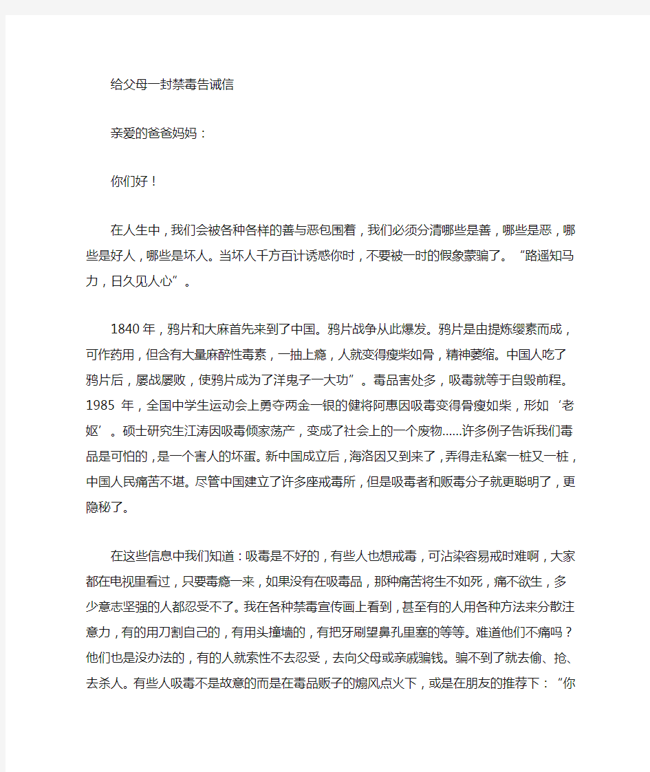 给父母的一封戒毒告诫信