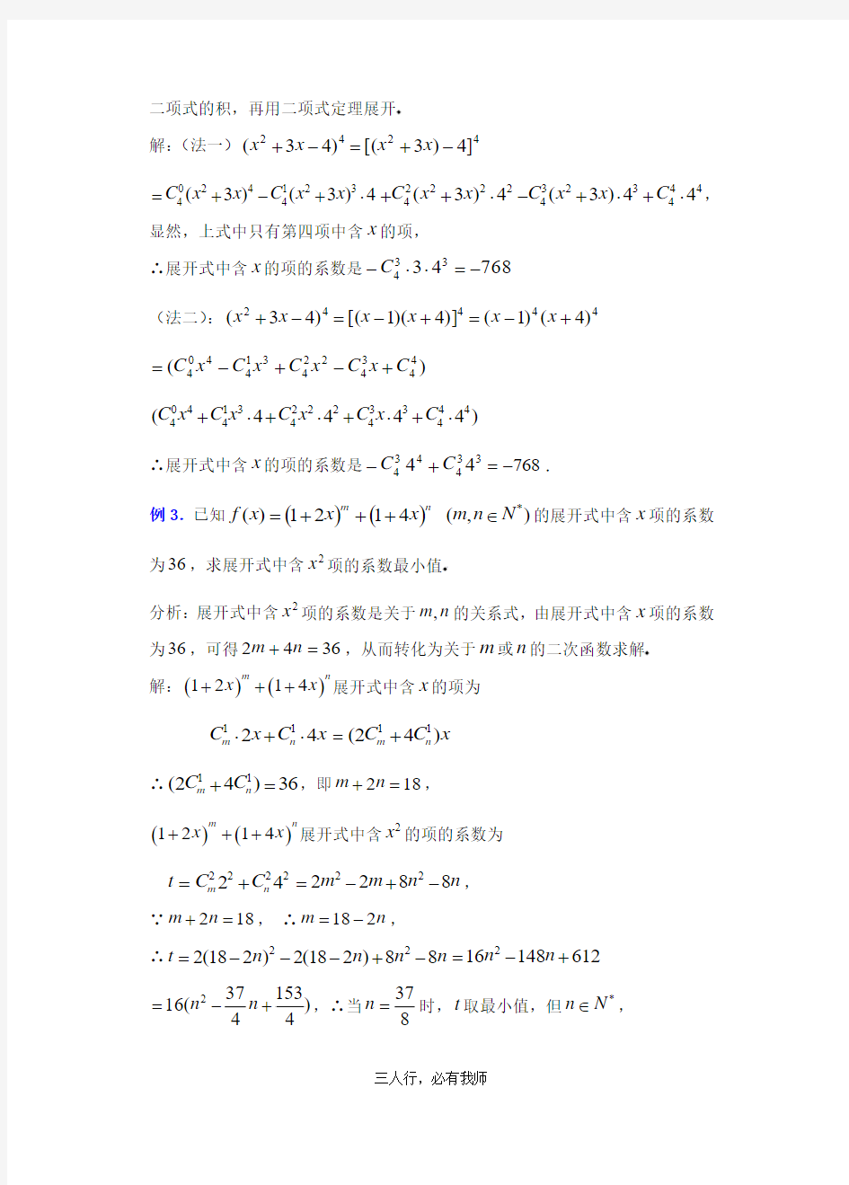 高中数学教案——二项式定理 第二课时