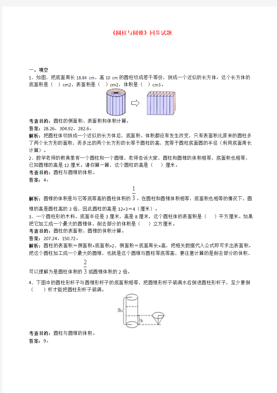 【2018年最新版】人教版六年级数学下册第三单元检测试卷