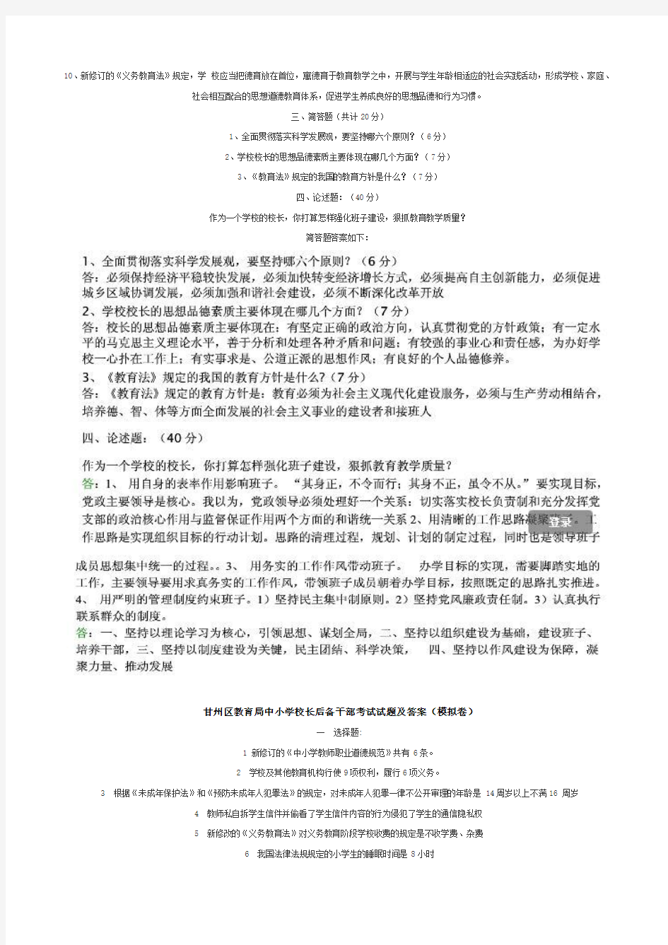 最新精品教师招聘考试之竞选校长面试题de