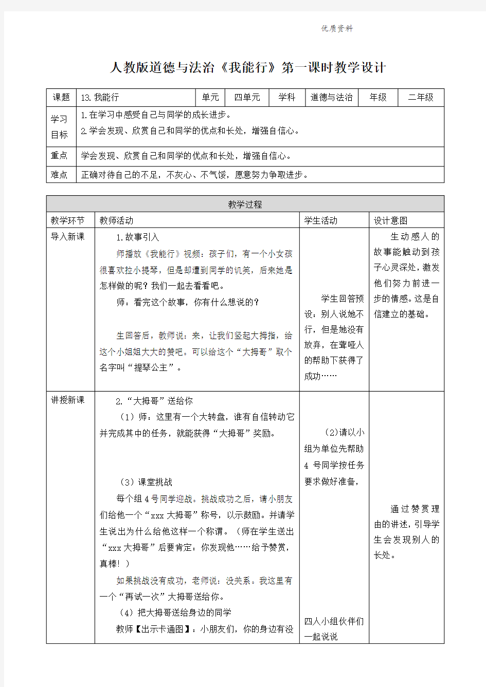 部编版小学道德与法治第十三课 我能行 (第一课时) 教案