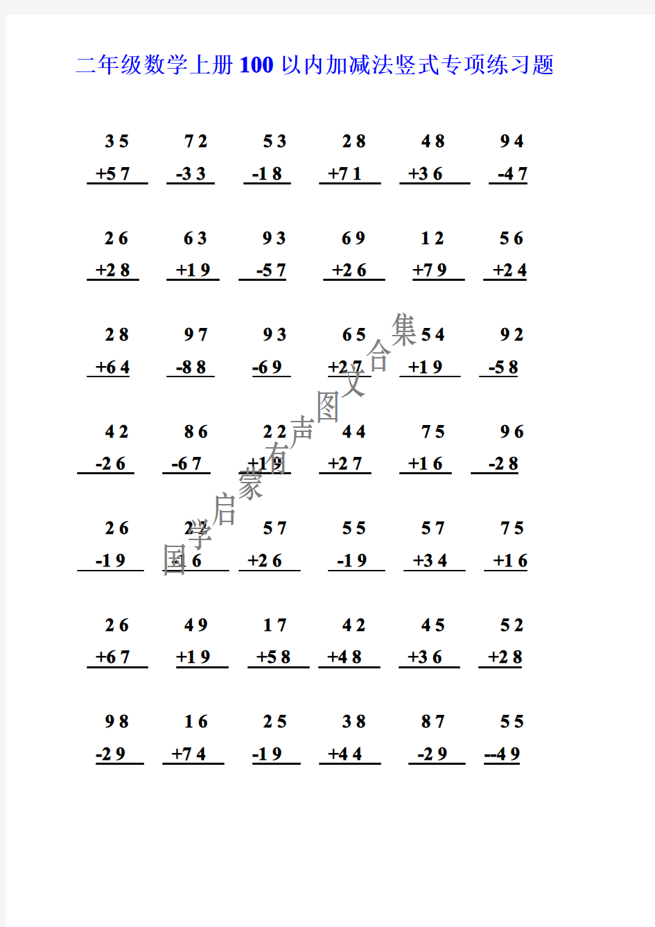 人教版二年级数学100以内加减法竖式计算专项练习1