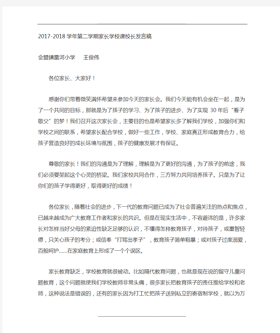 家长会校长的发言稿