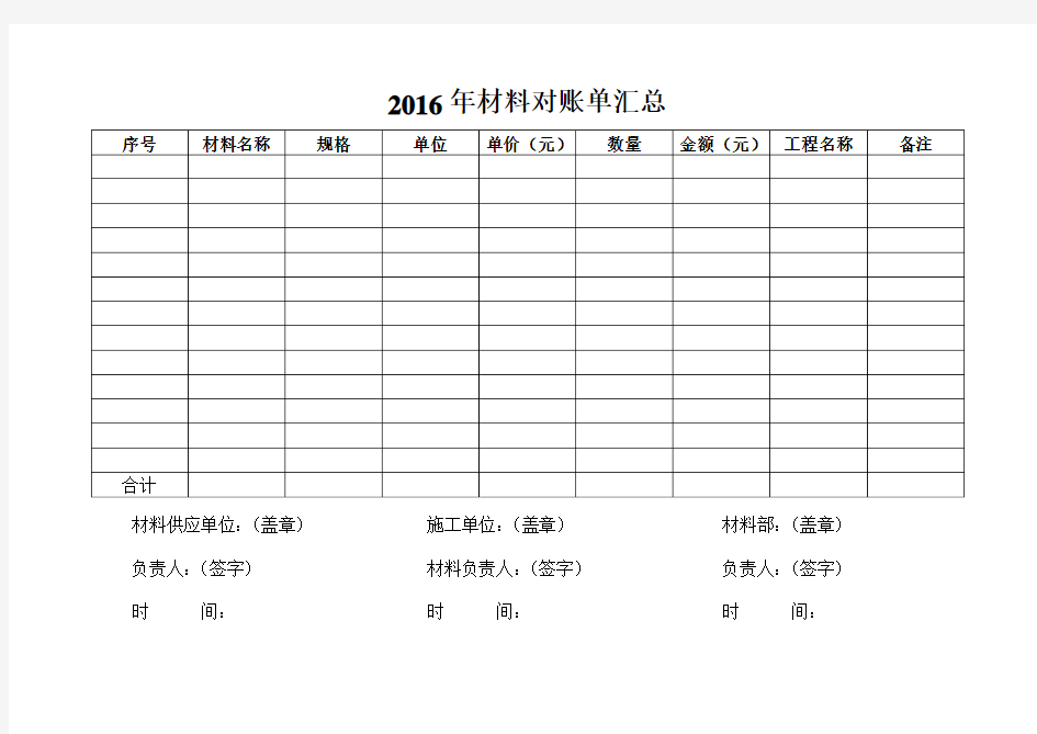 2016年材料对账单汇总