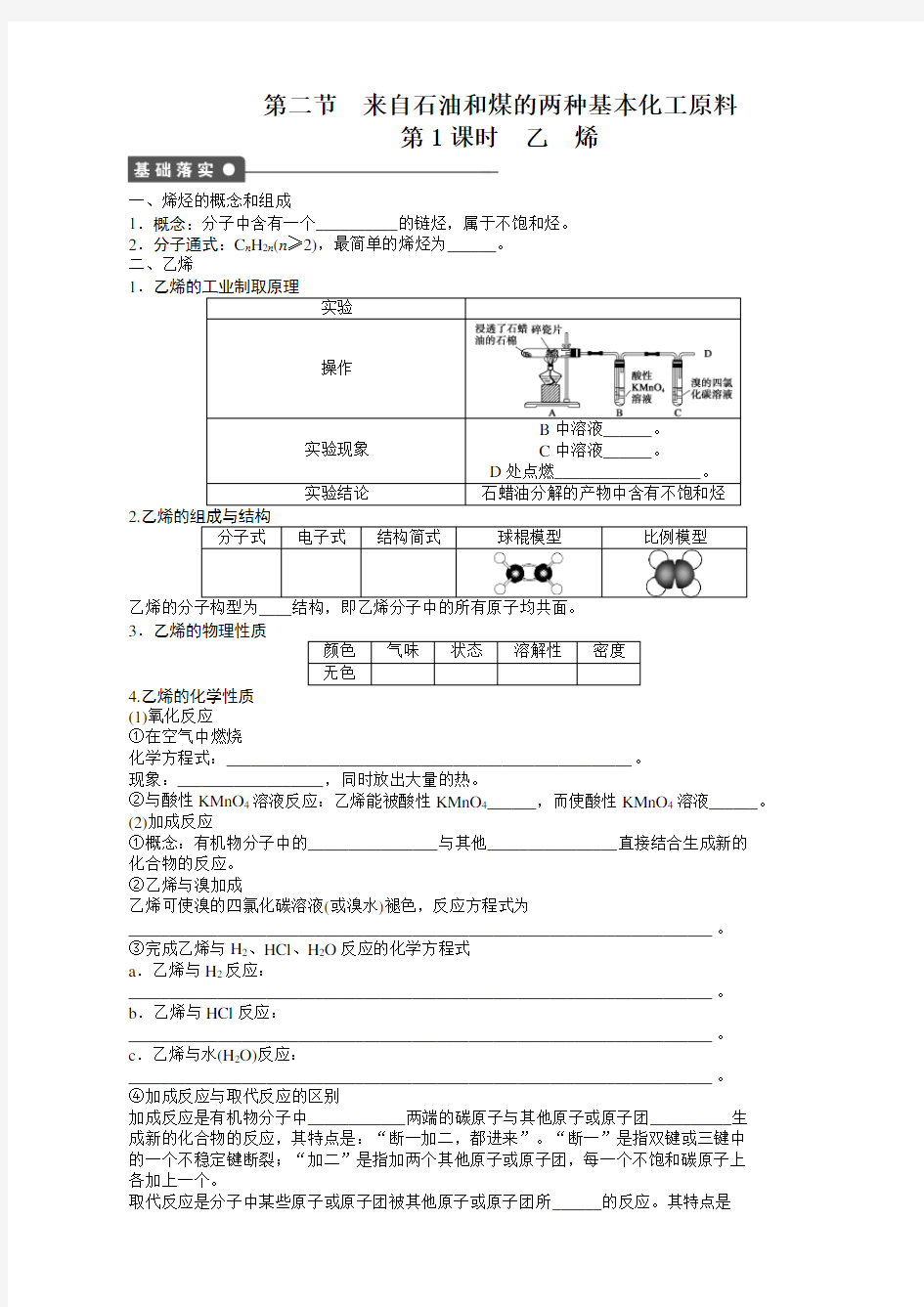 高一化学试卷-第三章_第二节_第1课时