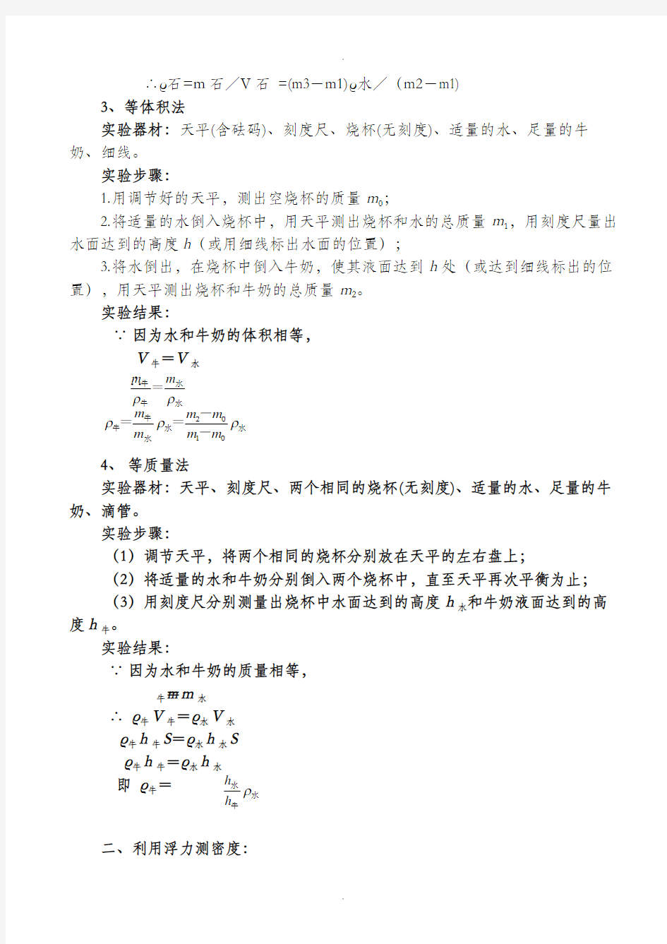 密度测量方法汇总(己整理)