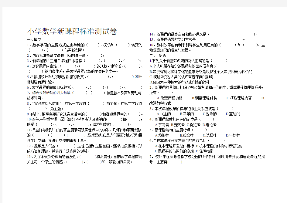 小学数学新课程标准测试卷附答案