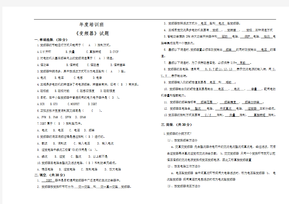 变频技术试卷带答案