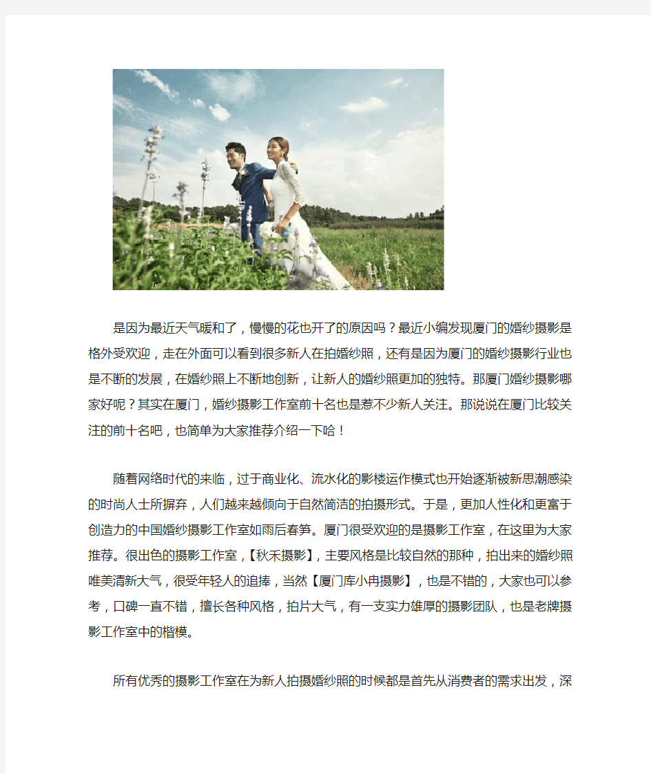 厦门婚纱摄影费用多少比较划算