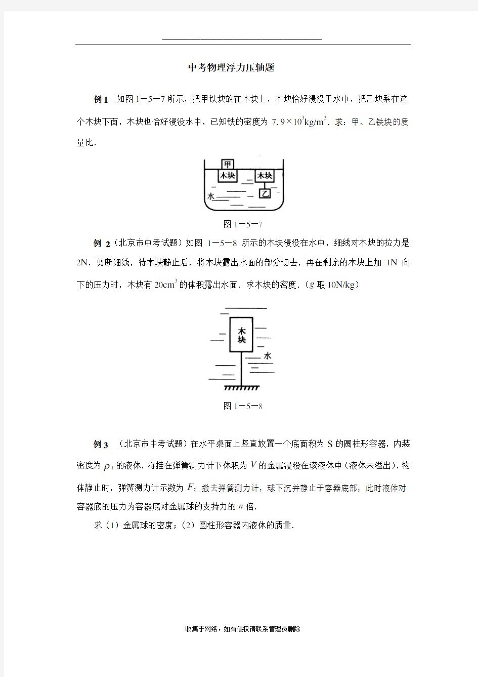 最新中考物理浮力压轴题及答案