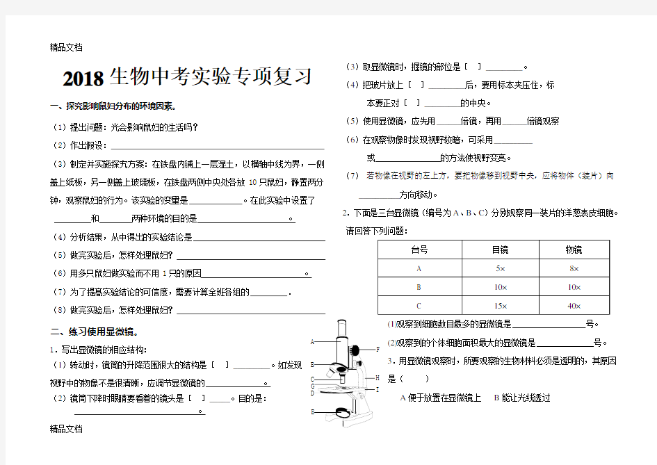 最新生物中考实验题专项复习