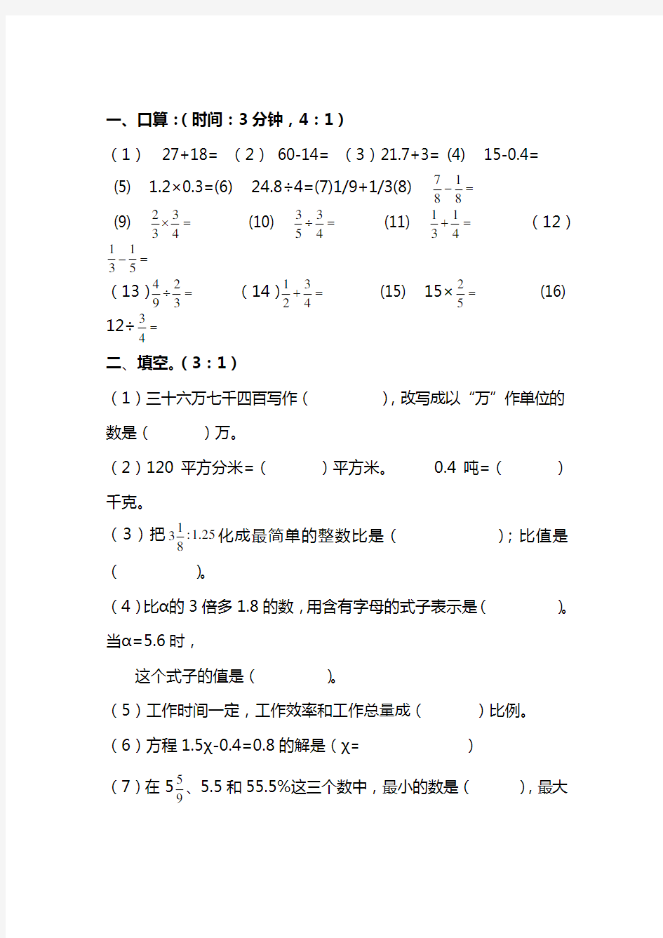 2020小学数学毕业模拟试卷