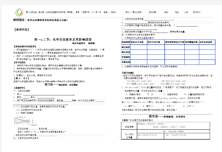 化学反应速率及其影响因素(陈新刚)