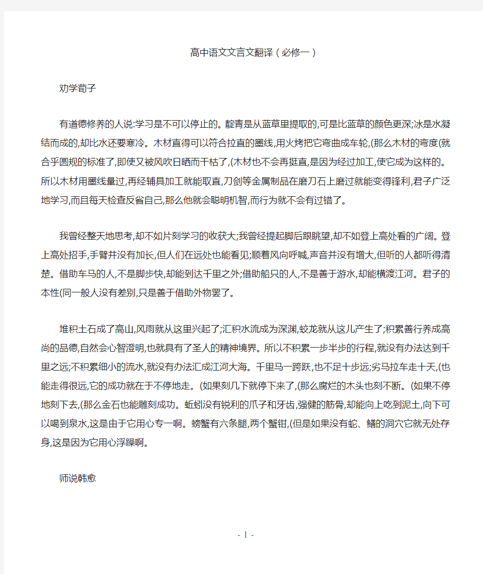 高中语文文言文翻译(必修一)