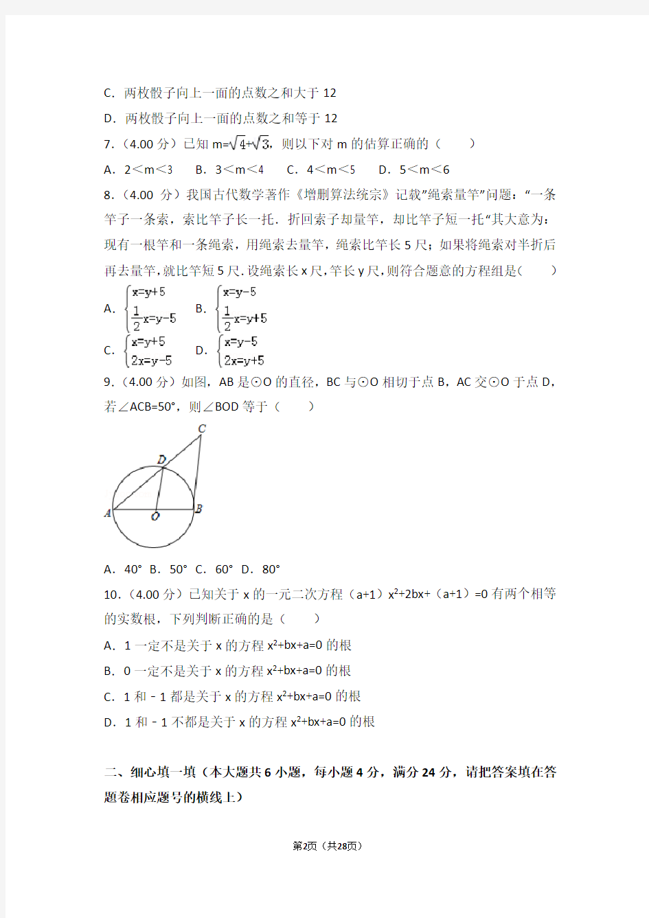 2018年福建省中考数学试卷(a卷)