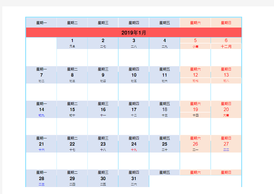 2019年日历记事本excel版