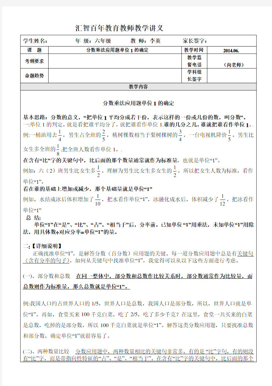 分数乘法应用题单位1的确定