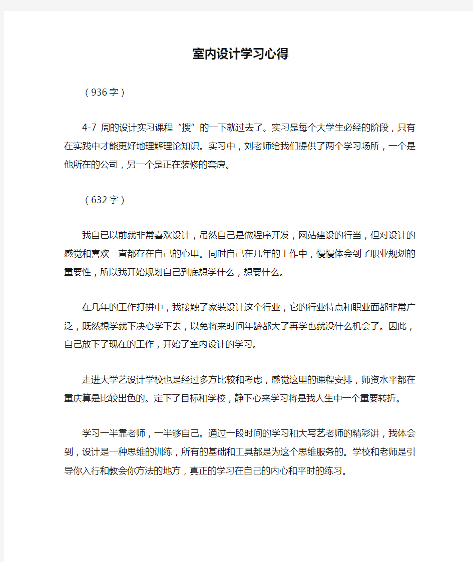 室内设计学习心得