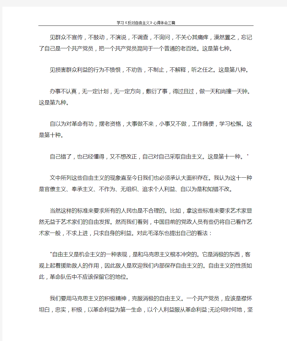 学习《反对自由主义》心得体会三篇