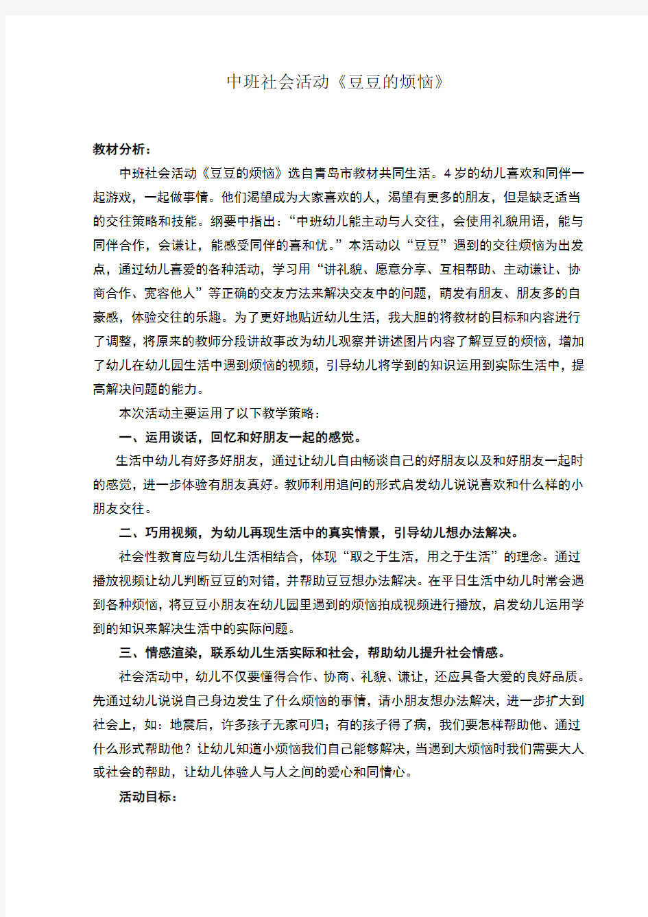 中班社会活动说课稿