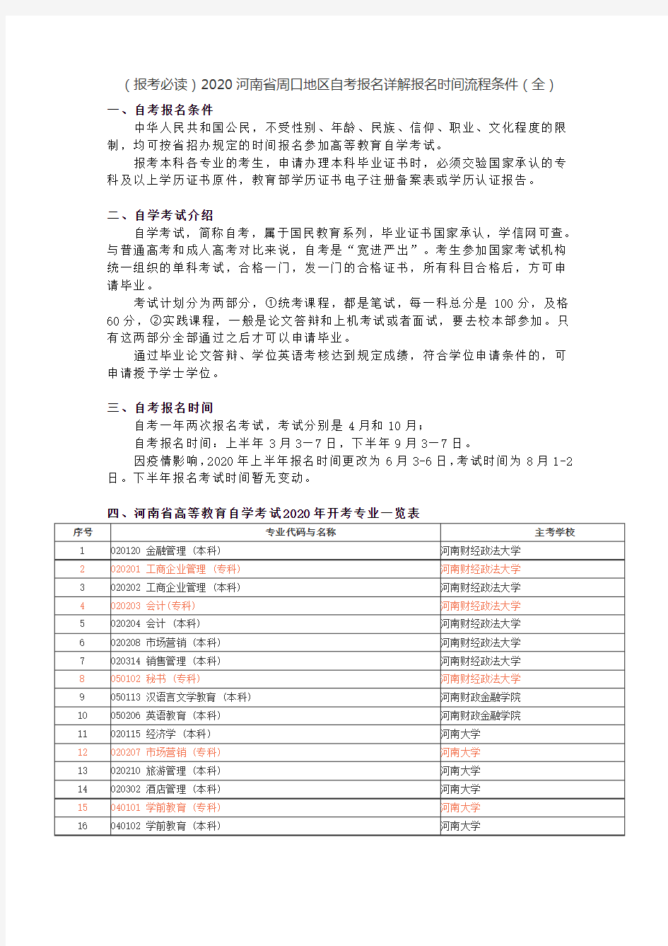 (报考必读)2020河南省自考报名详解报名时间流程条件(全)
