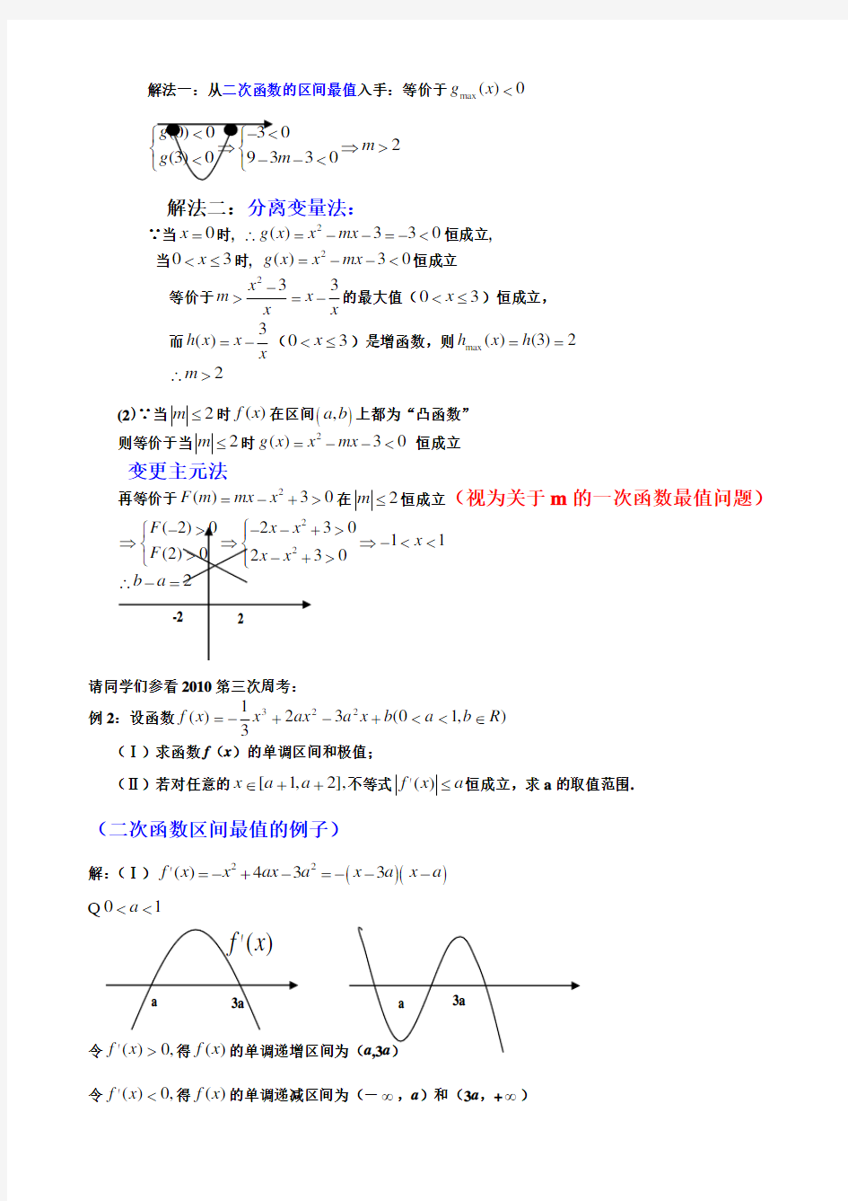 高考数学导数题型归纳(文科) 