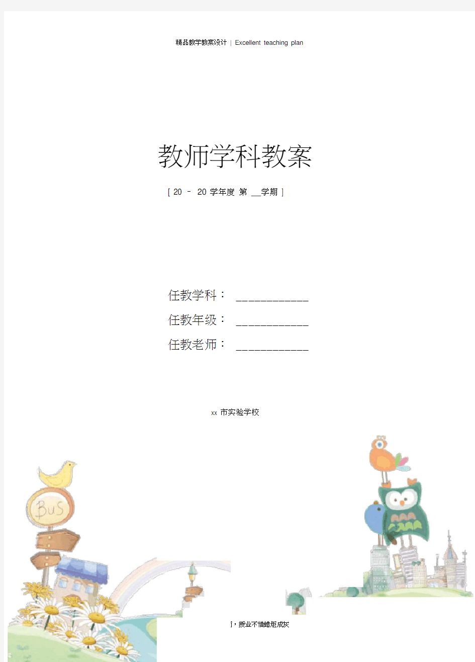 优秀教学设计新部编版《珍珠鸟》