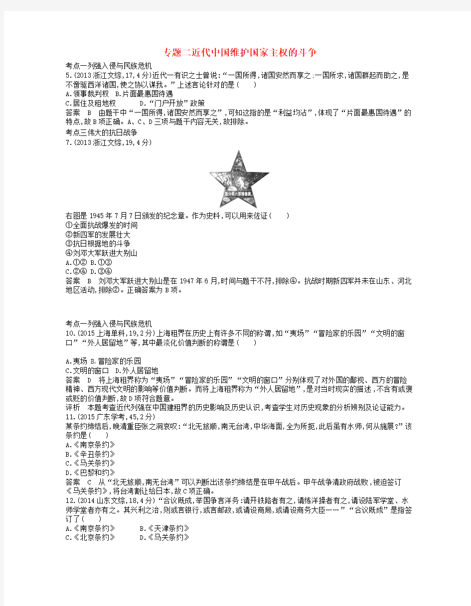 高考历史总复习专题二近代中国维护国家主权的斗争试题