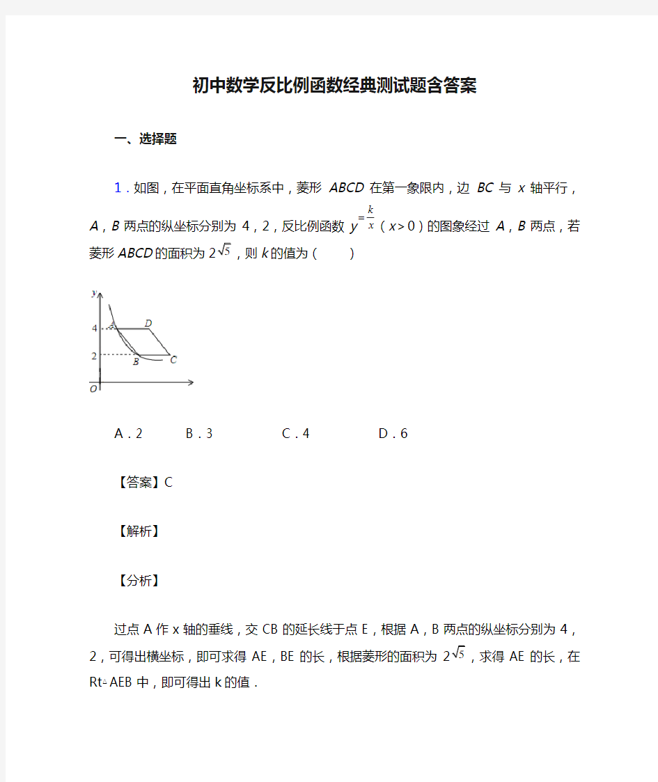 初中数学反比例函数经典测试题含答案