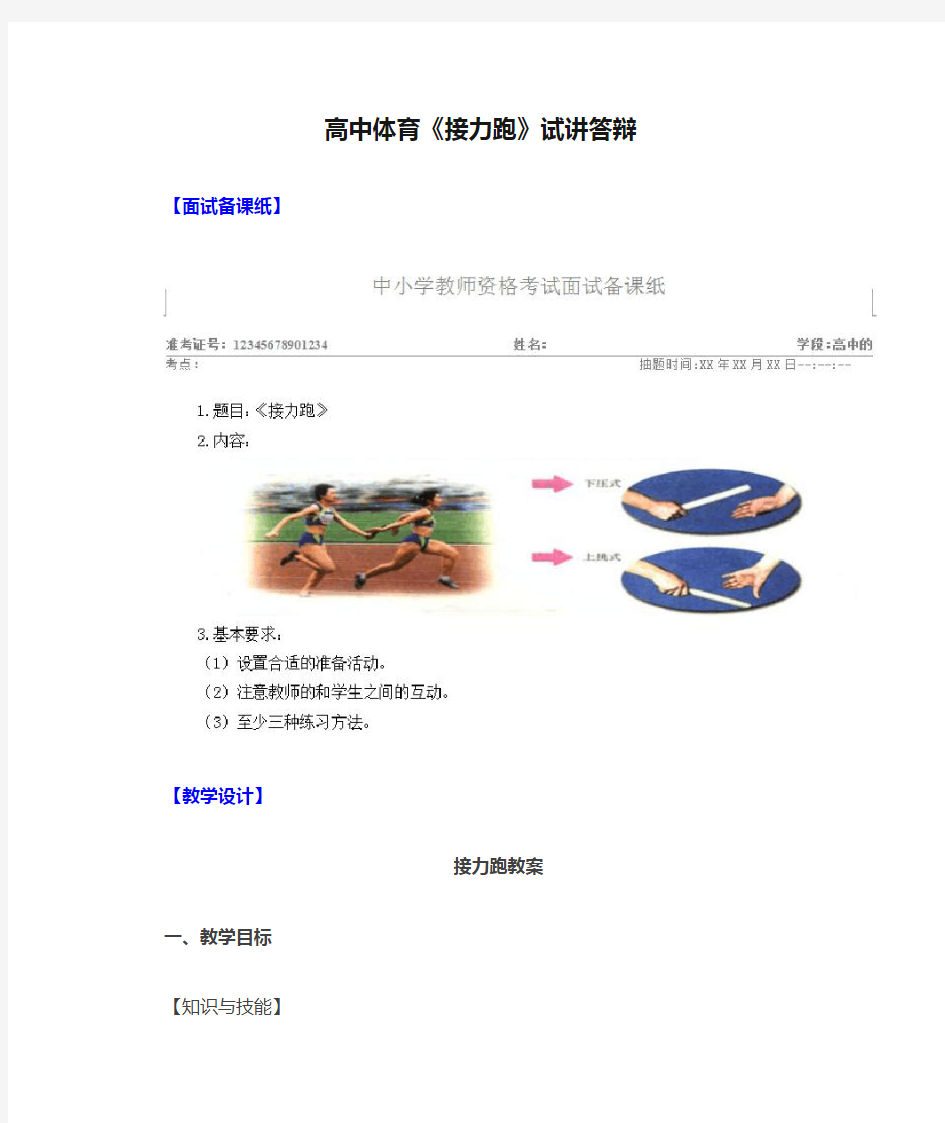 高中体育《接力跑》试讲答辩