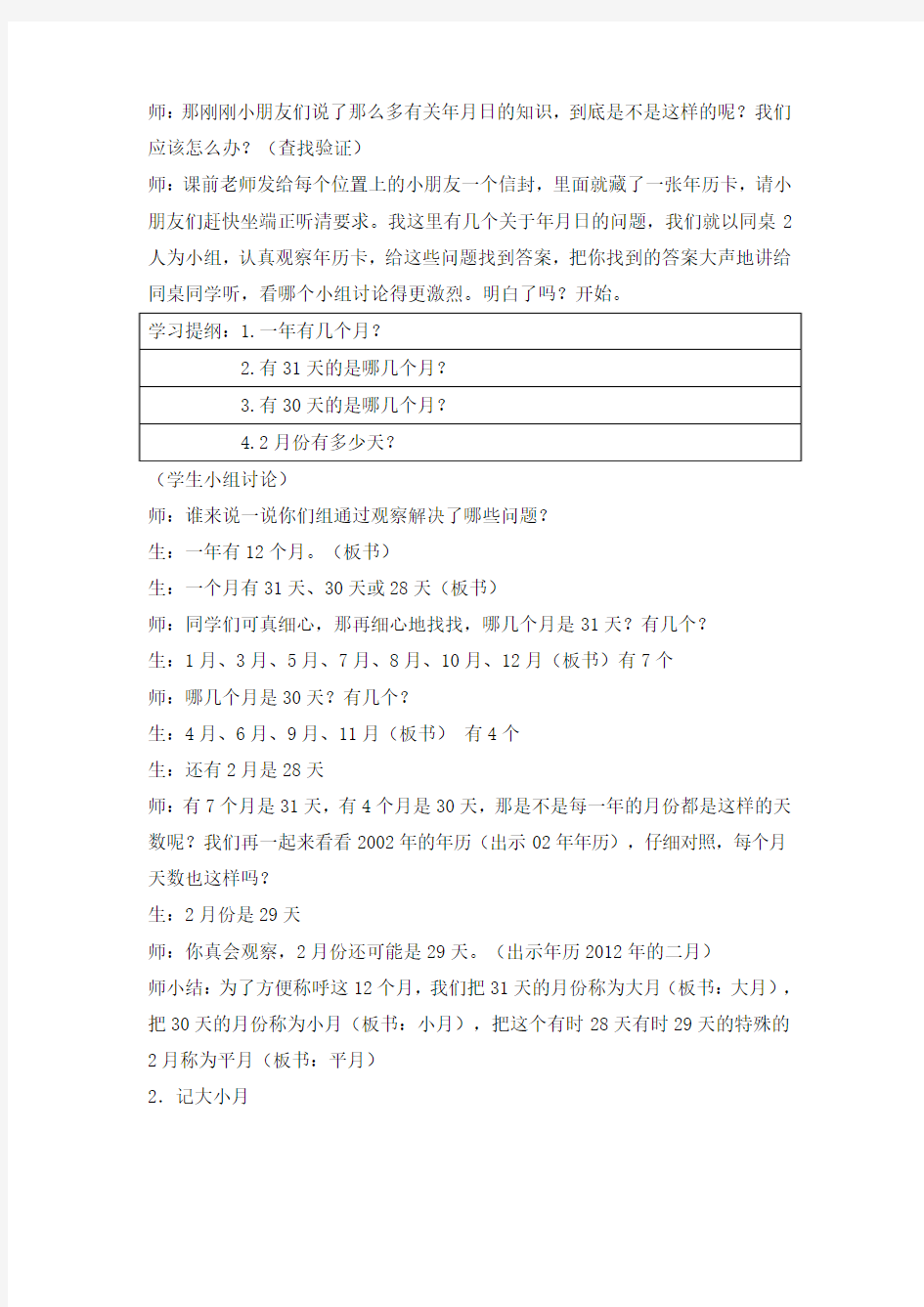 人教版三年级下册数学《年、月、日》教学设计