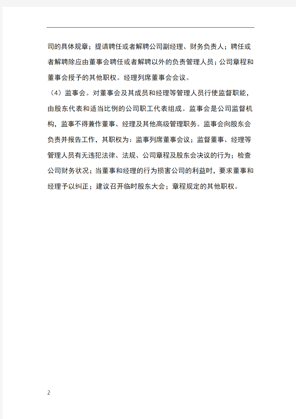 股份有限公司如何设置组织机构