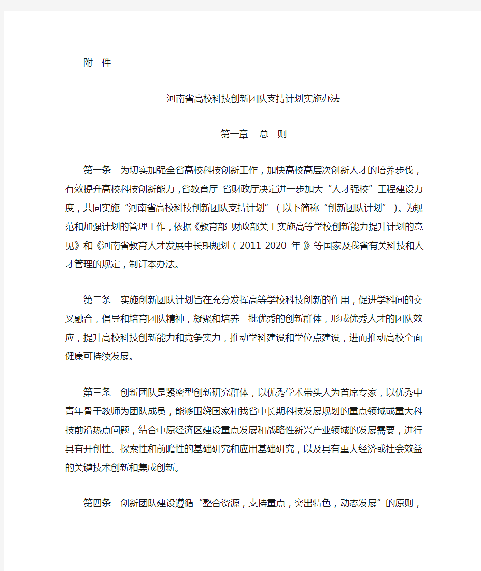 河南省高校科技创新团队支持计划实施办法