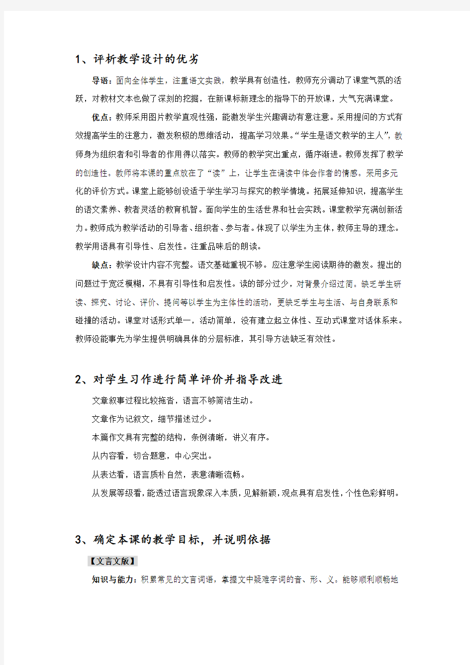 教师资格证考试初中语文答题模版(自己整理仅供参考)