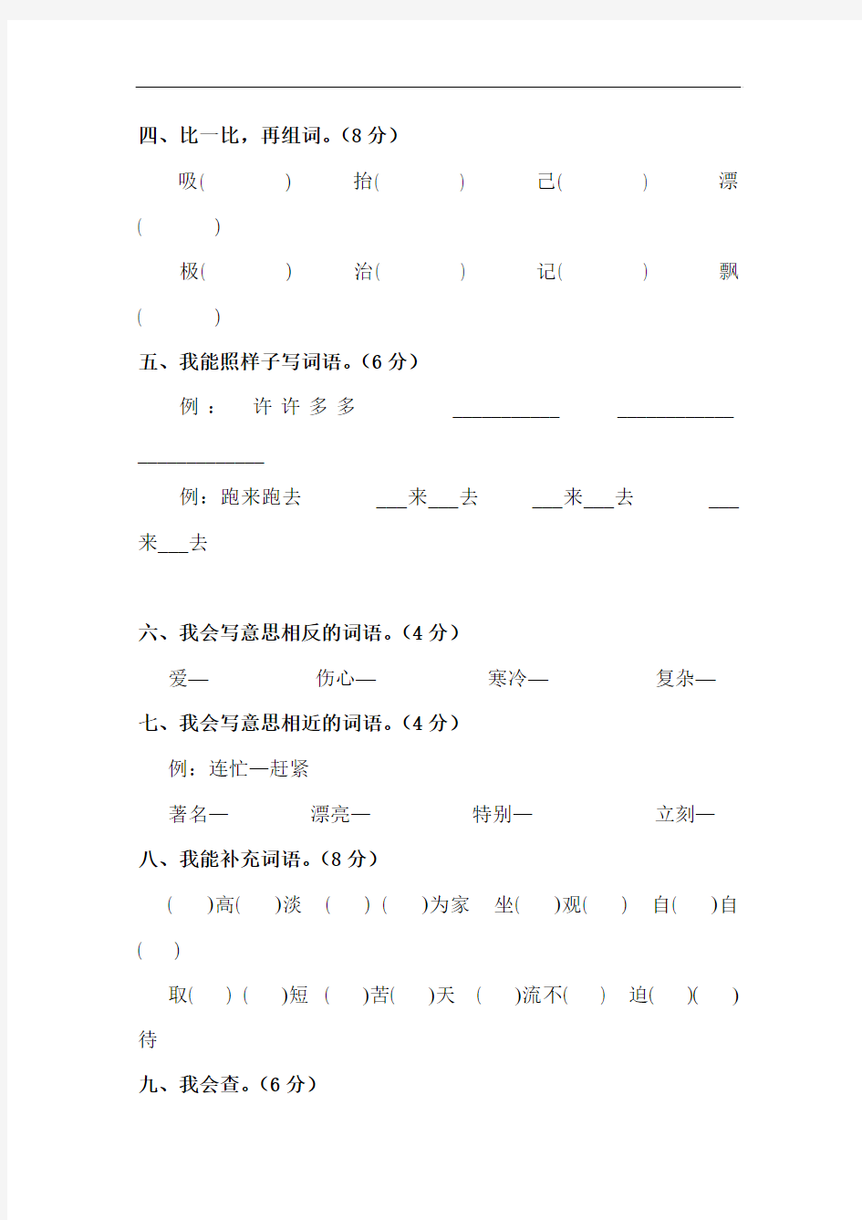 最新2016-2017学年度人教版小学语文二年级上册期末检测卷 (2)试题试卷精品试题试卷精品