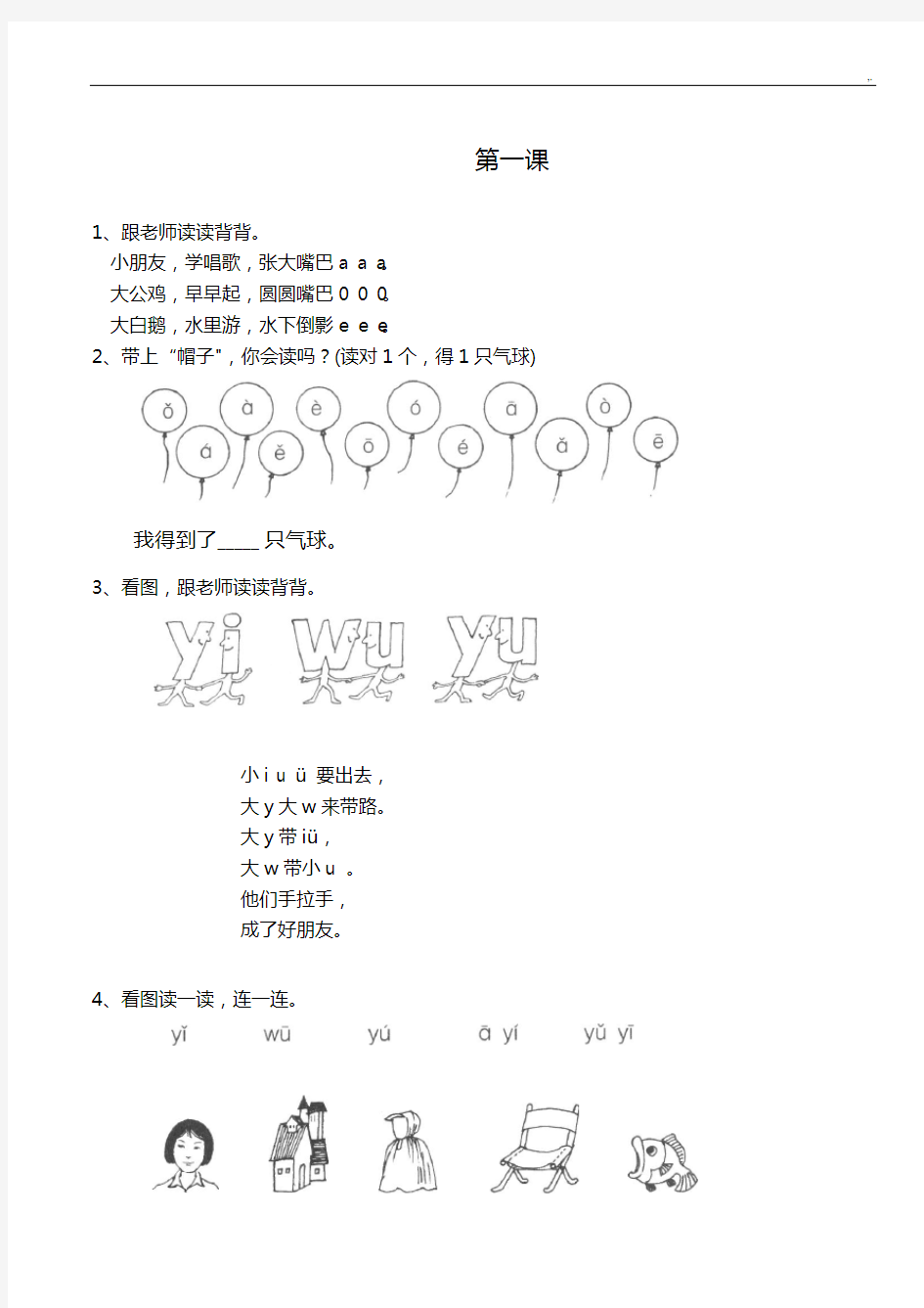 幼小衔接拼音16课