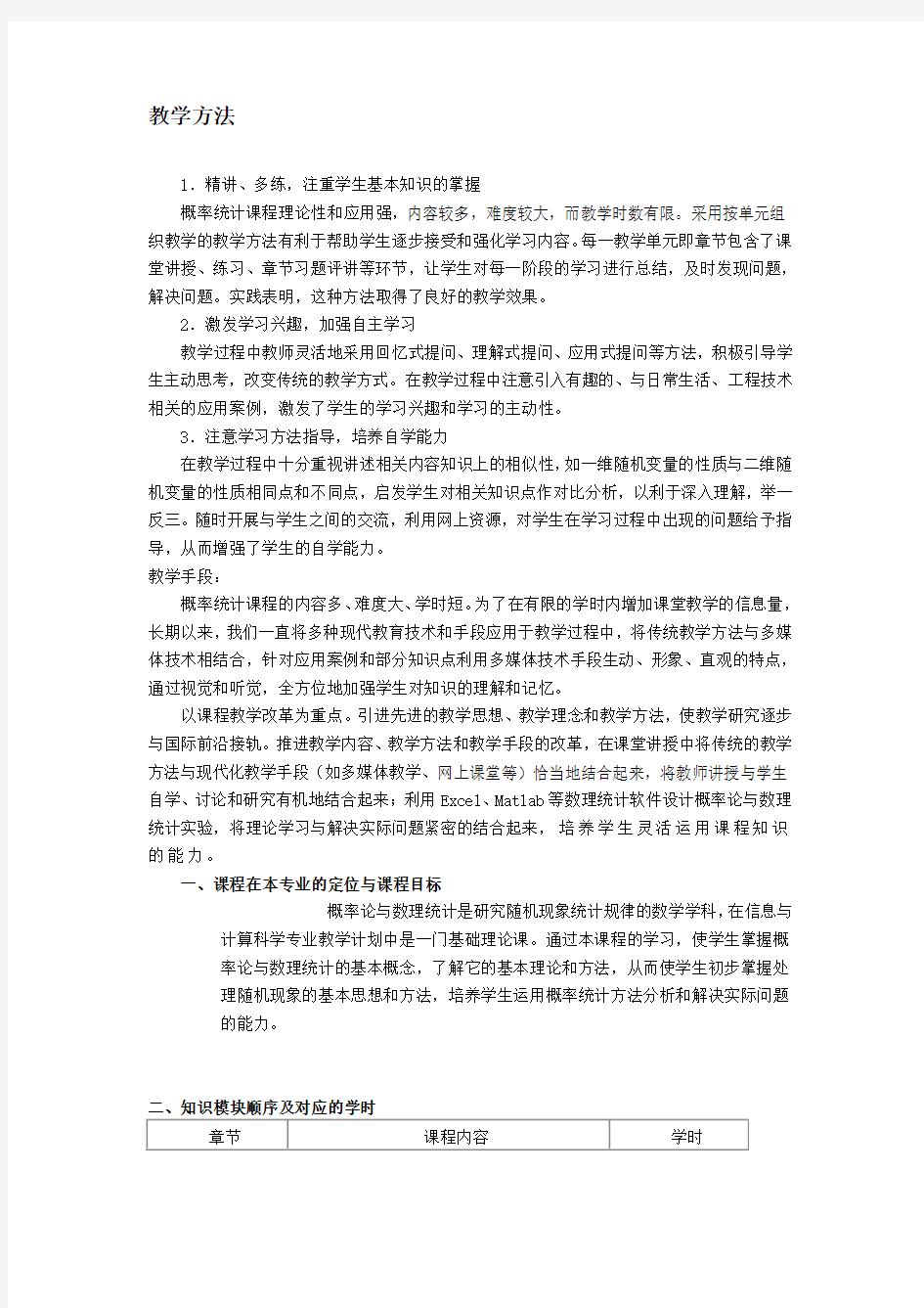 《概率论与数理统计》教学方法