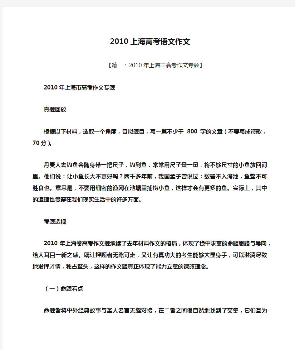 高考作文之2010上海高考语文作文