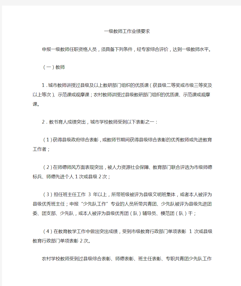 职称评定教师工作业绩要求