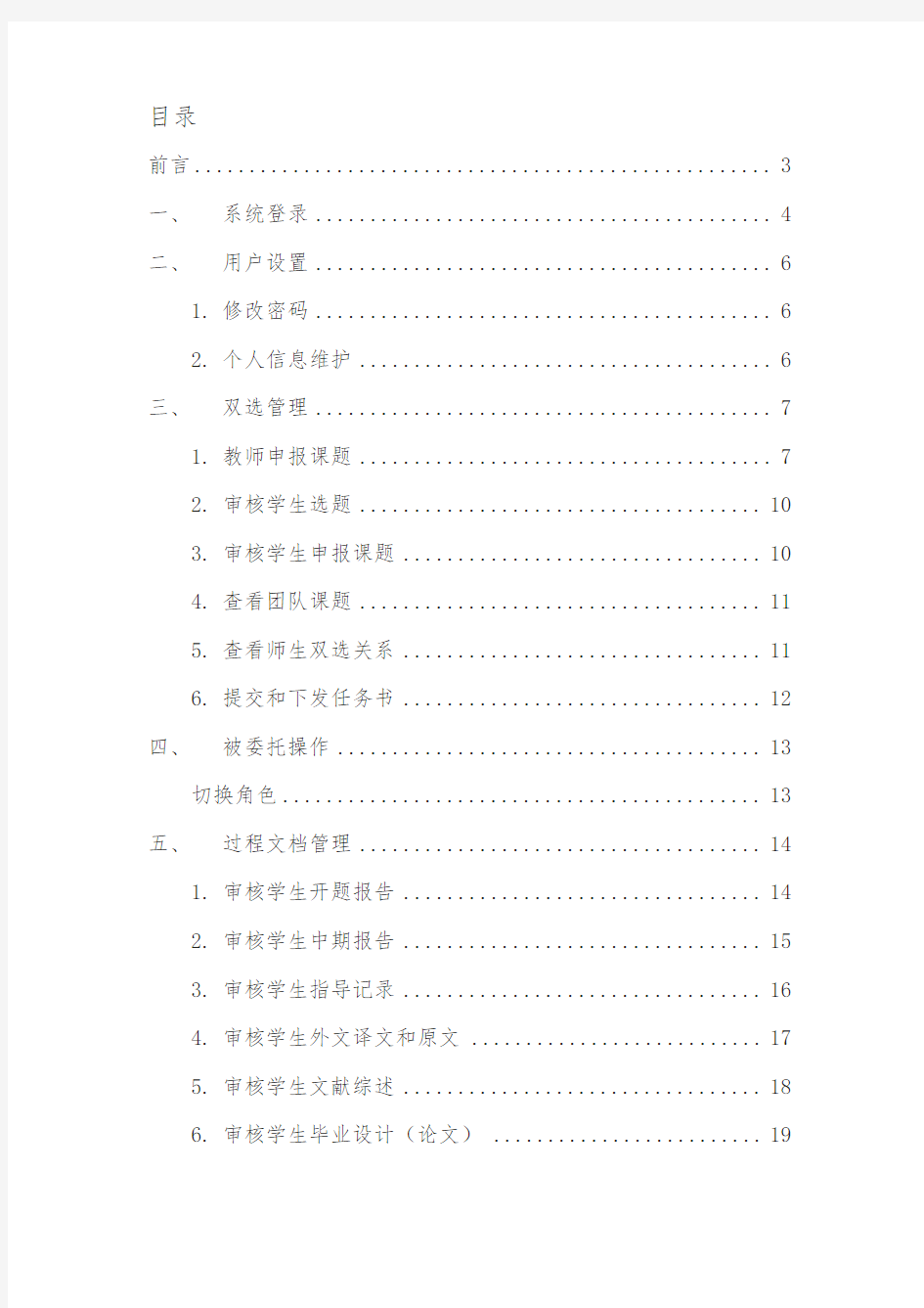 中国知网毕业设计论文管理系统操作手册范本