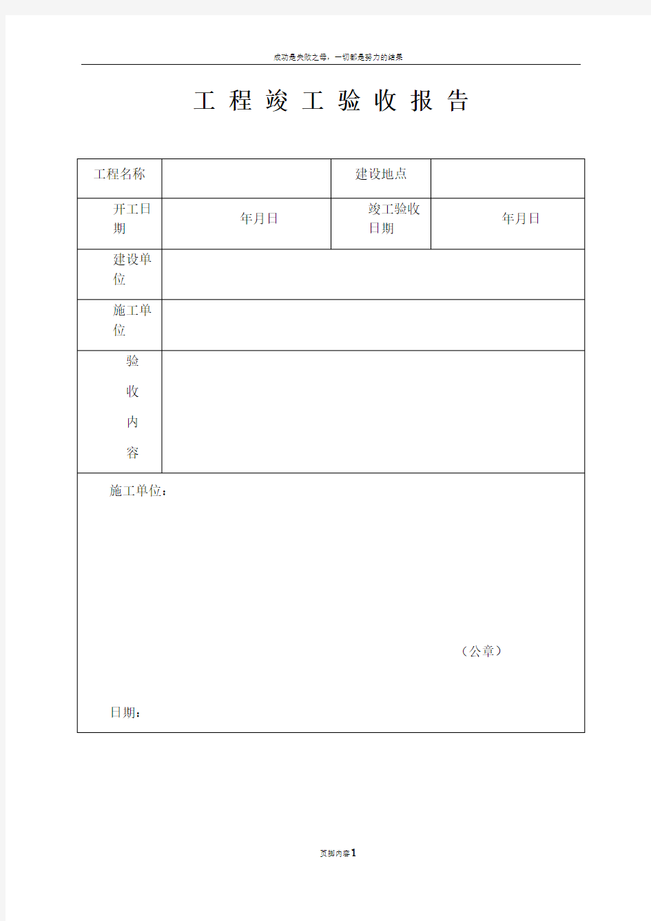 工程竣工验收报告范本