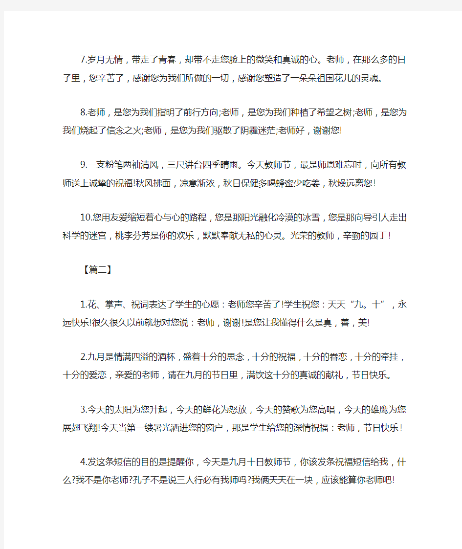 赞美幼儿园老师的简短句子