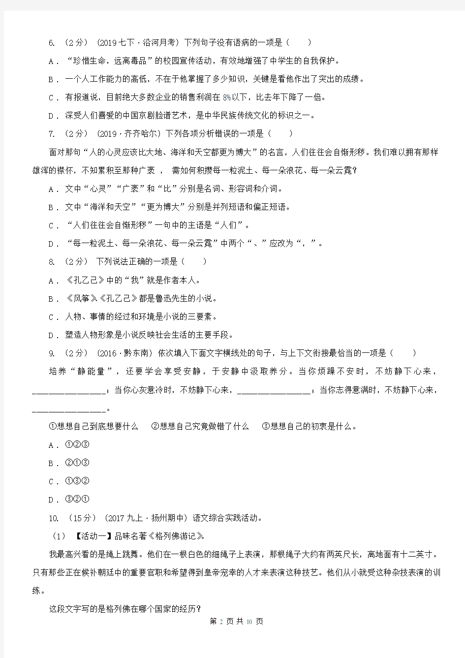 湖北省荆州市荆州区2020版中考语文试卷C卷