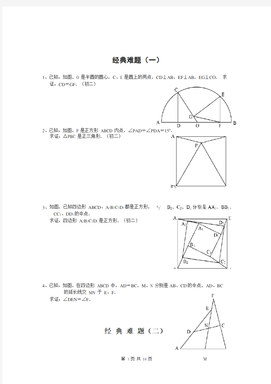 初中数学经典几何题及答案96583