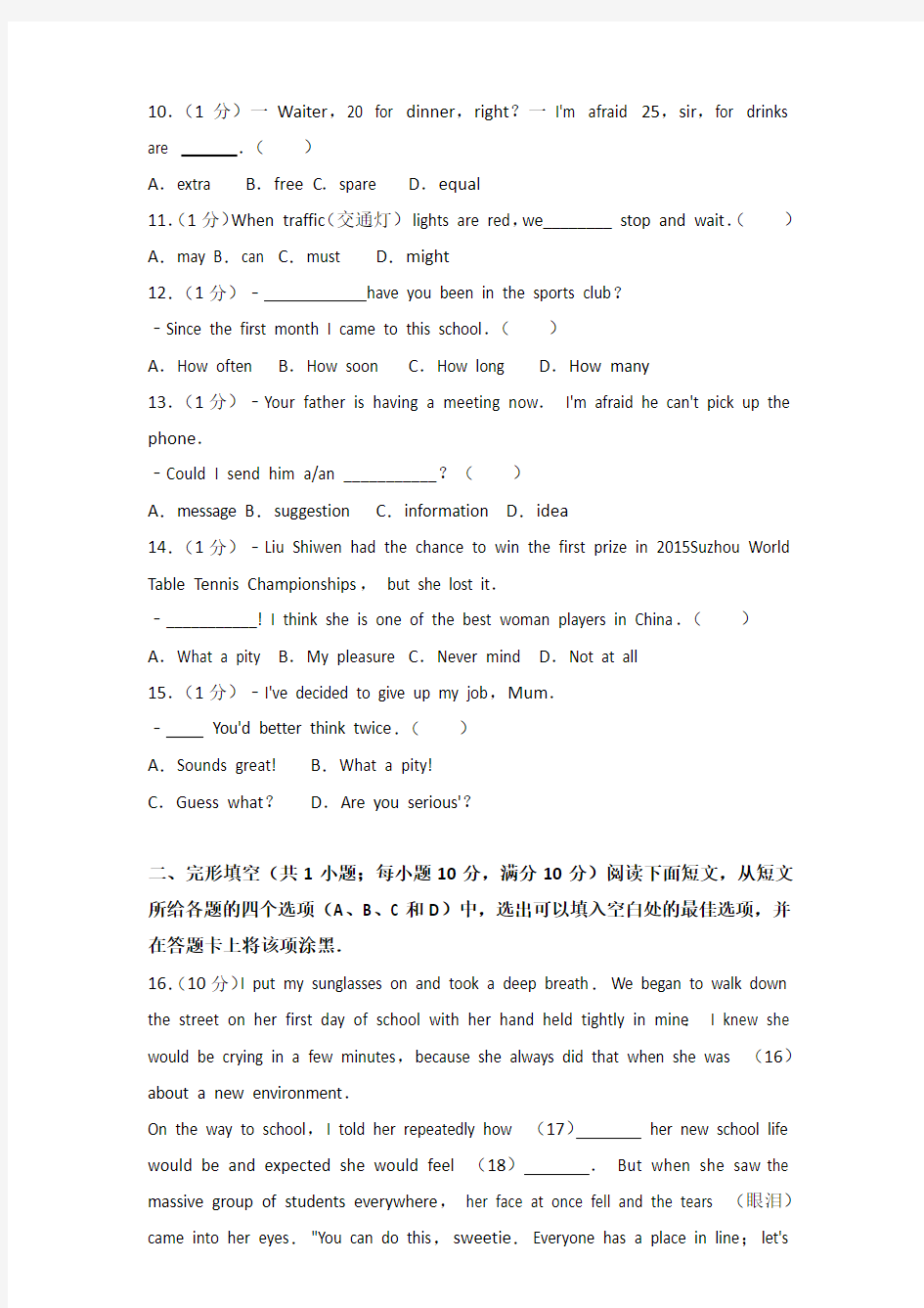2018年江苏省中考英语一模试卷和答案