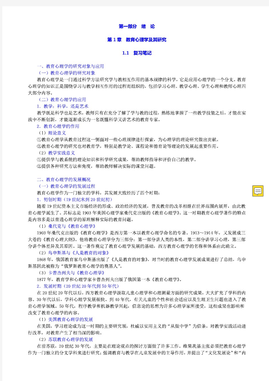 陈琦、刘儒德《当代教育心理学》(修订版)笔记和课后习题详解