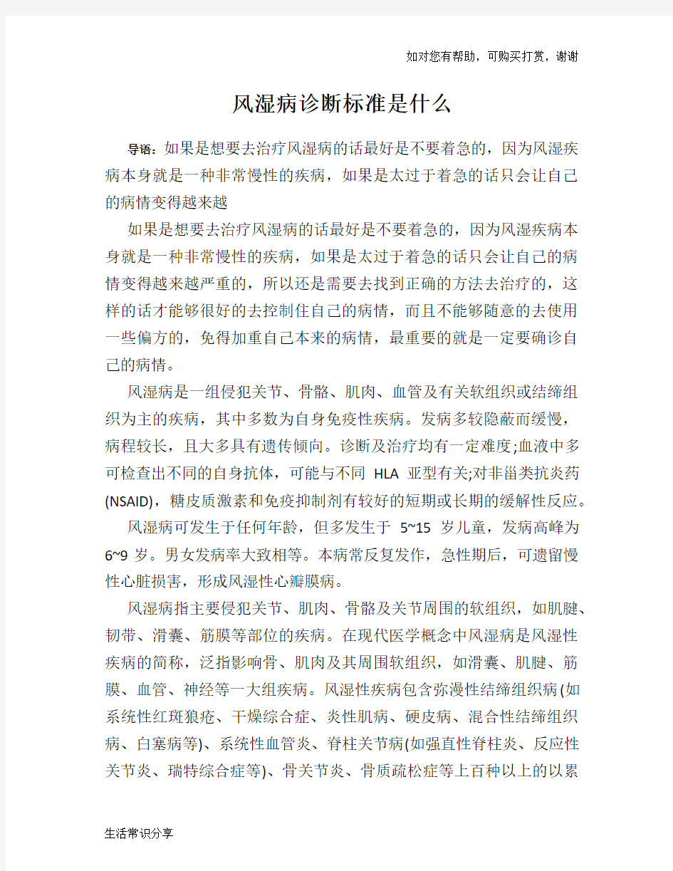 风湿病诊断标准是什么