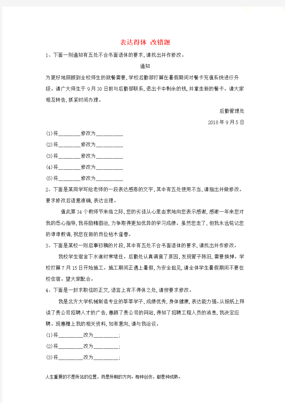 高三语文一轮复习常考知识点训练15表达得体改错题含解析