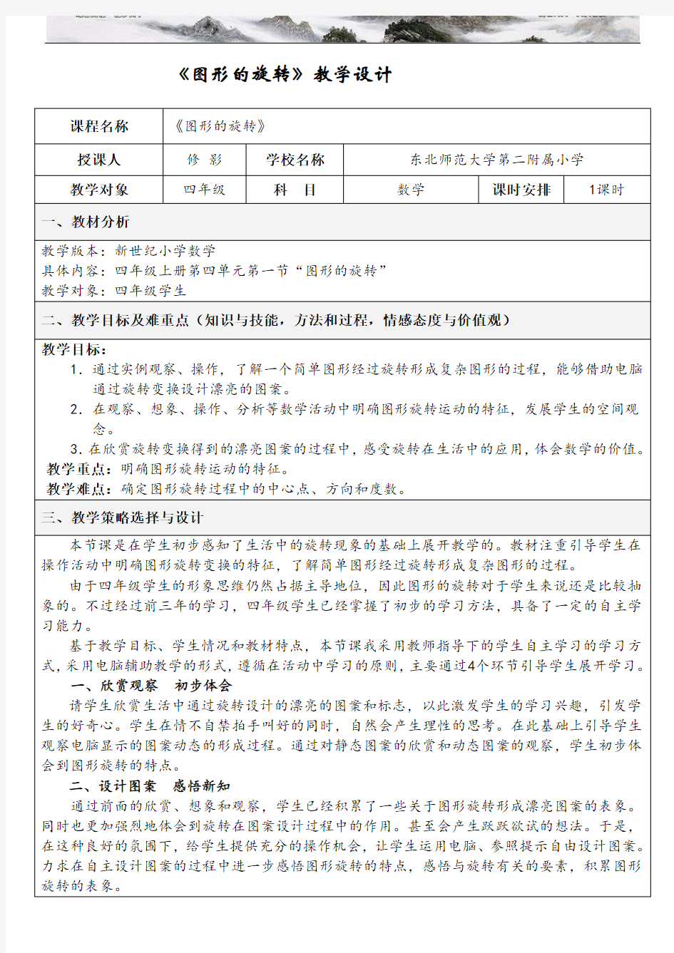 《图形的旋转》教学设计